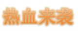 微信图片_2025-05-15_223008_681.png